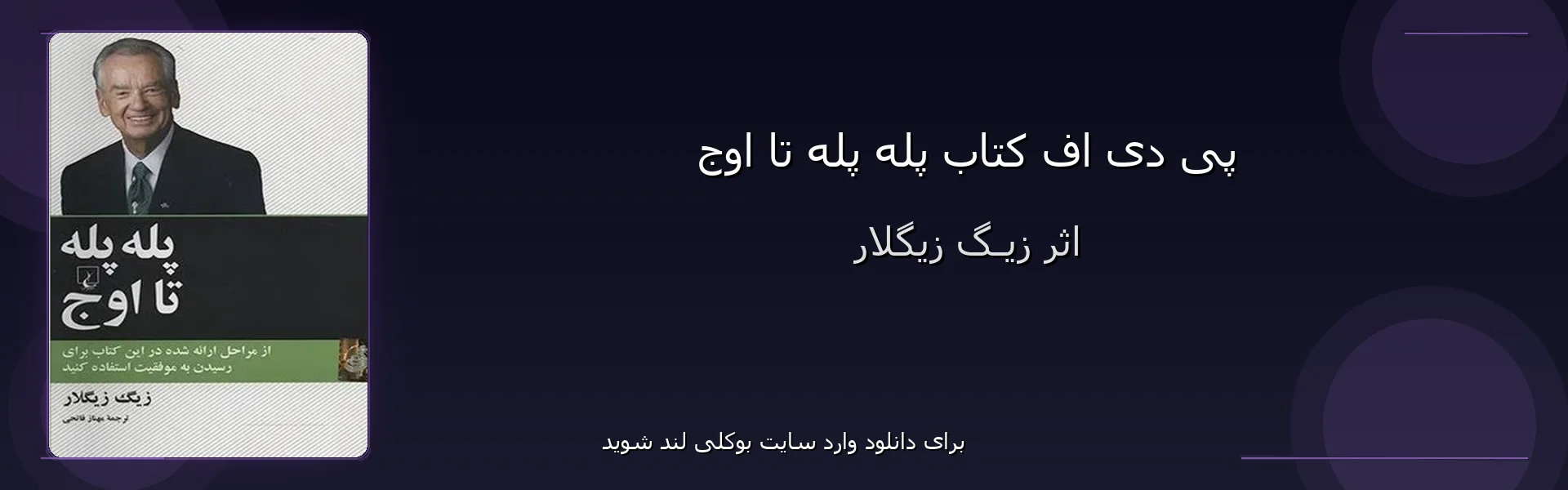 پله پله تا اوج - بنر - فایل استور